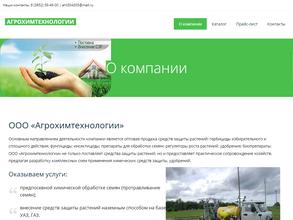 Агрохимтехнологии