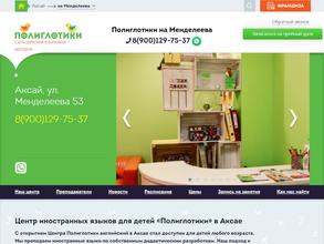 Полиглотики