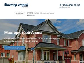 Мастер-строй