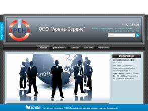 Арена-Сервис