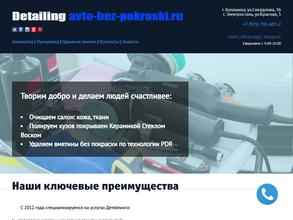 Авто-без-покраски.ру