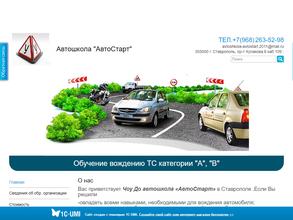 АвтоСтарт