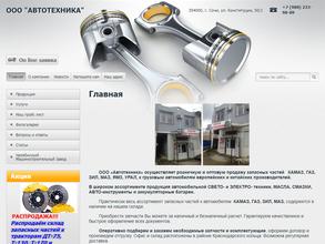 Автотехника