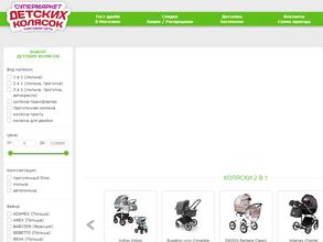 Супермаркет детских колясок