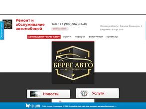 Берег-Авто