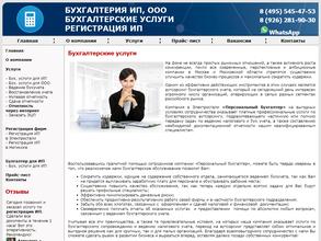 Бухгалтерская компания