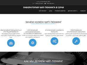 Лаборатория чип-тюнинга