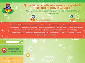 Детский сад №8