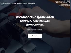 Мастерская по изготовлению ключей