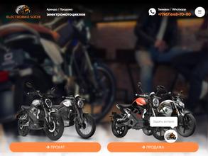 Electrobike Sochi