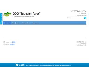 Евразия Плюс