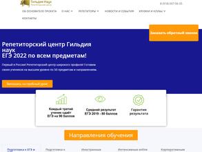 Гильдия Наук