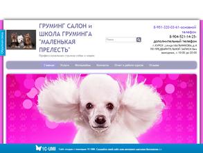 Маленькая прелесть