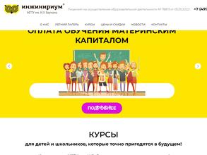 Инжинириум МГТУ им. Н.Э. Баумана