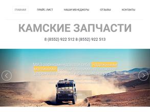 Камские запчасти+