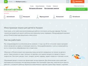 Полиглотики