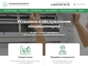 Кондиционерщики.ру