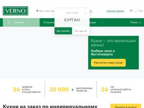 Верно Кухни