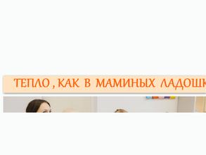 Ладушки-ладошки