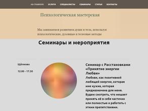 Психологический кабинет