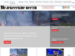 Мелекесские вести