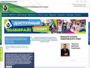 Министерство спорта Хабаровского края