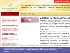 Дом-интернат для престарелых и инвалидов