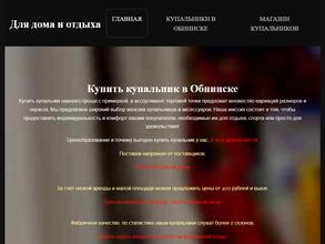 Магазин одежды для дома и отдыха