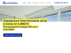 Окна Premium