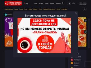 Палки-Скалки