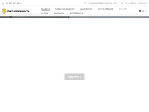 Отдел Безопасности