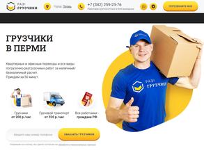 Раз!грузчики