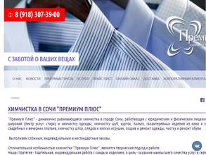 Премиум Плюс