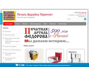 Печатная артель Федорова