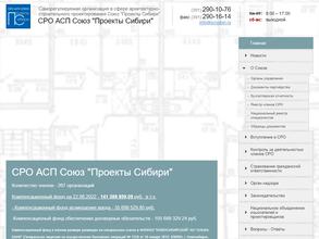 Проекты Сибири