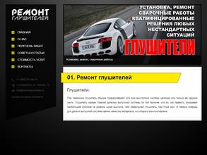 Мастерская по ремонту глушителей