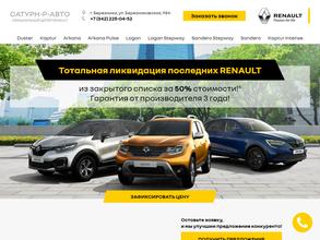 САТУРН-Р-АВТО