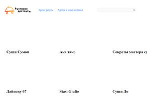 Ресторан доставки