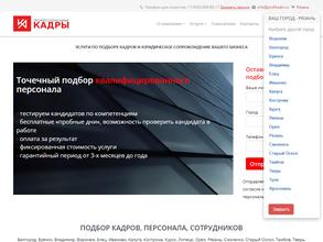 Профессиональные кадры