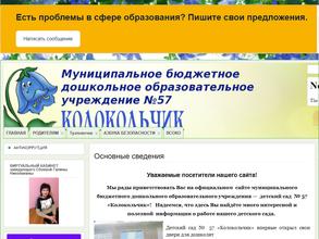 Колокольчик