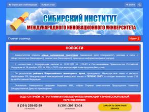 Сибирский институт международного инновационного университета