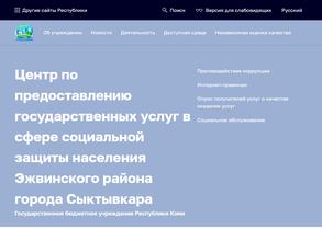 Центр по предоставлению государственных услуг в сфере социальной защиты населения Эжвинского района г. Сыктывкара