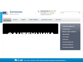 Магазин сантехники