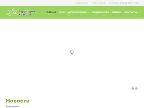 Территория красоты