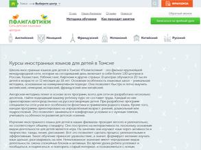 Полиглотики