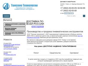Томские Технологии