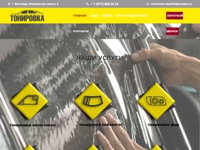 Центр тонировки автомобилей