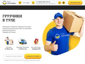 Раз!грузчики