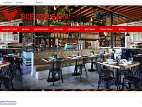 Всё для бара