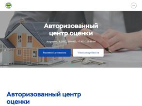 Авторизованный центр оценки